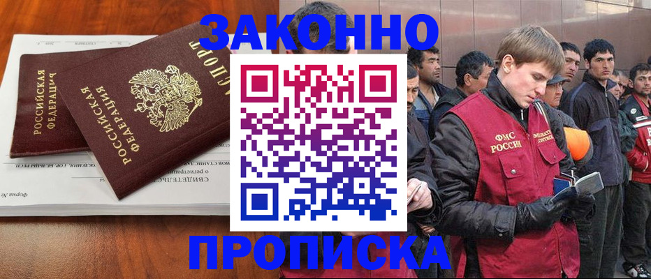 прописка от собственника в Петровск-Забайкальском