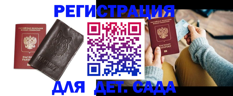 прописка для работы в Петровск-Забайкальском
