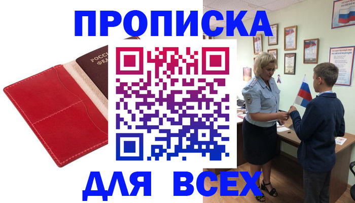 где прописаться в Петровск-Забайкальском